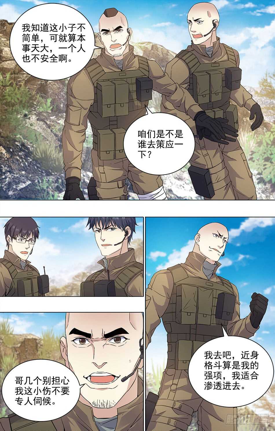 81 主动出击！-第83话