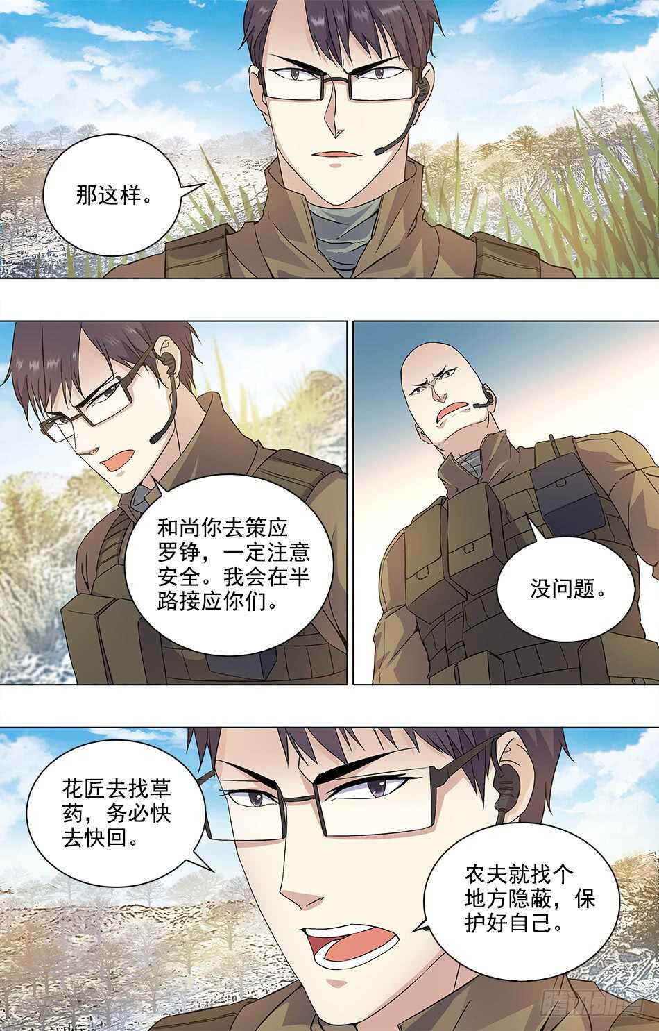 81 主动出击！-第83话