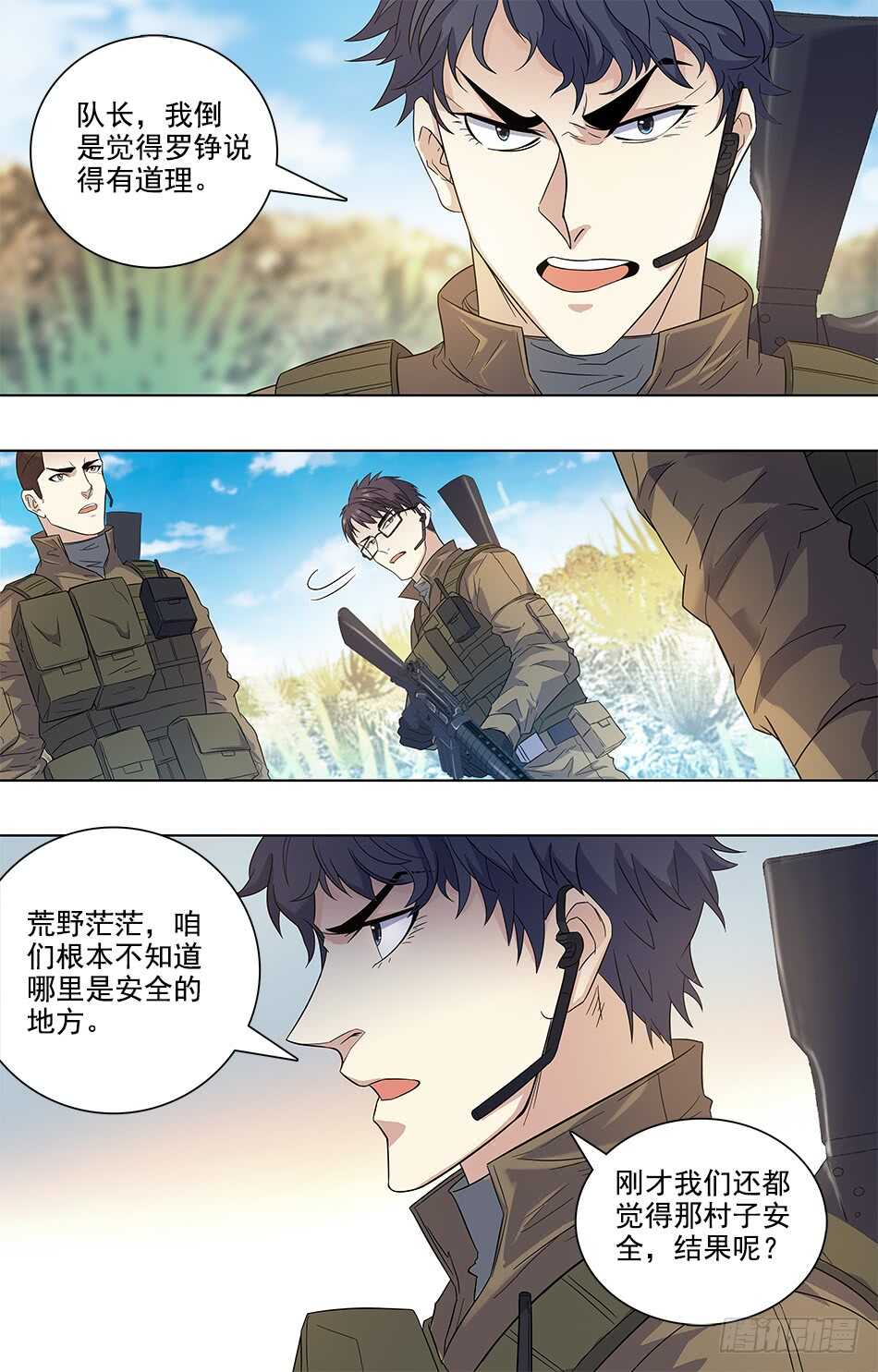 81 主动出击！-第83话