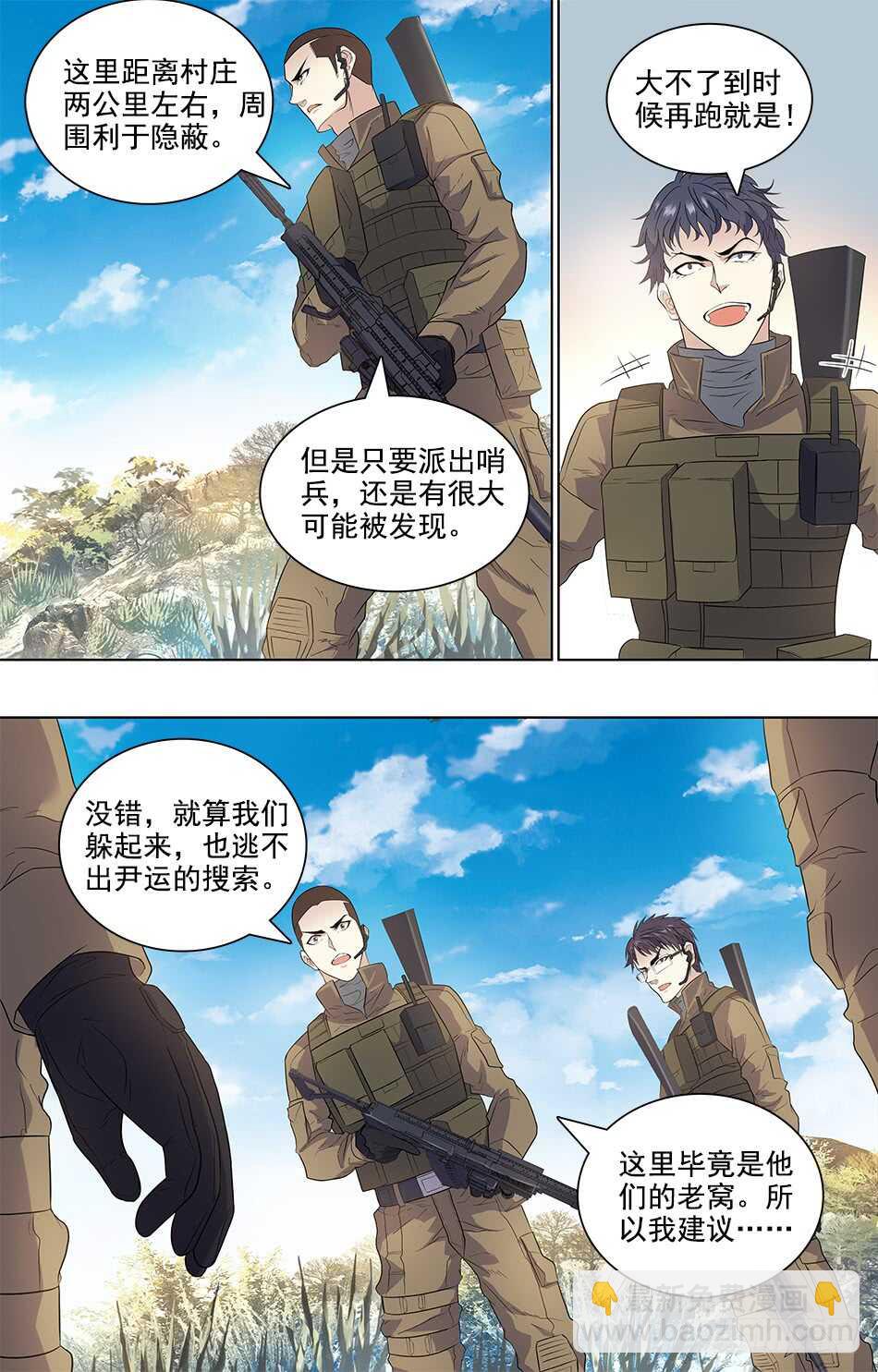 81 主动出击！-第83话