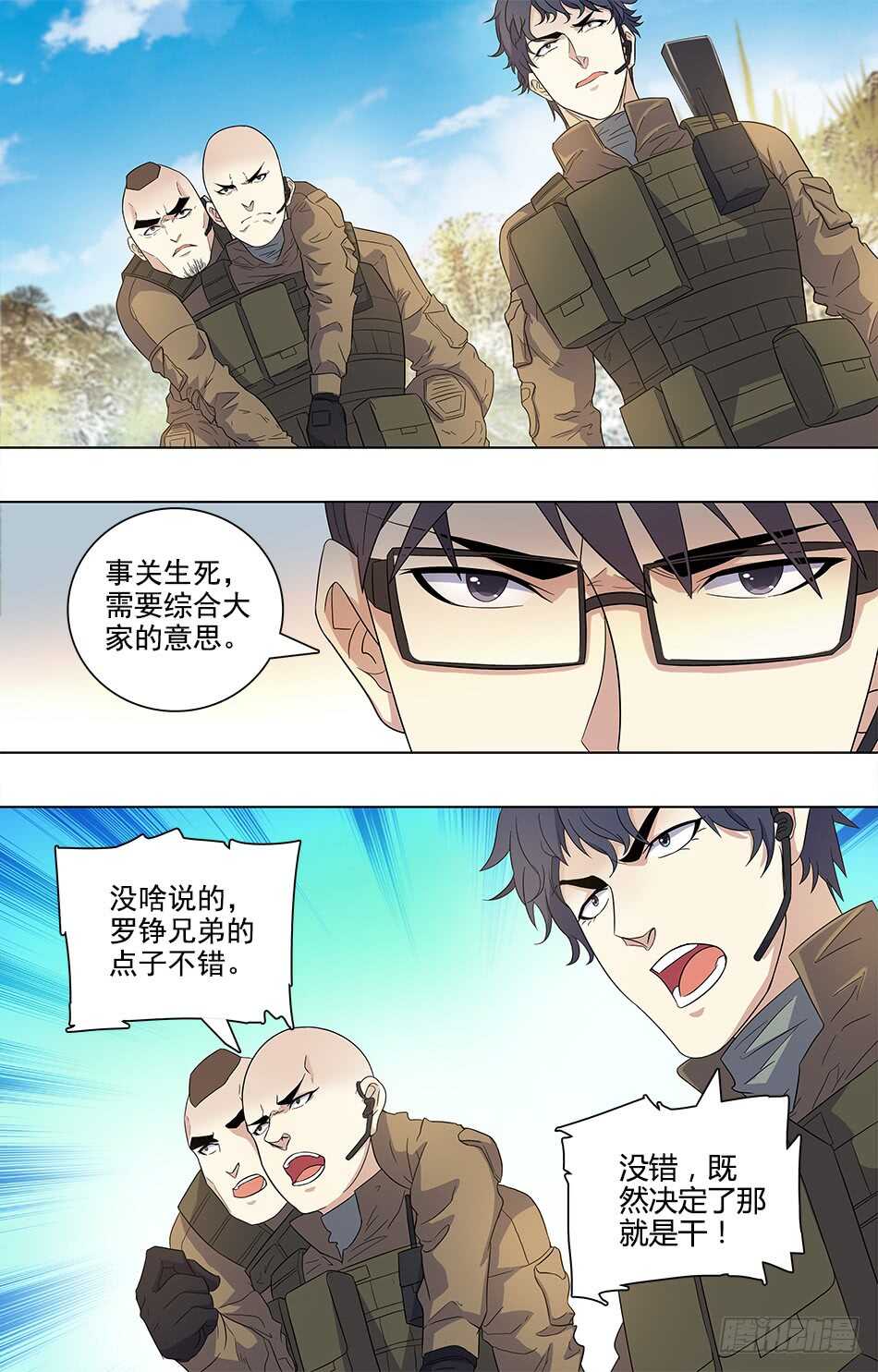 81 主动出击！-第83话