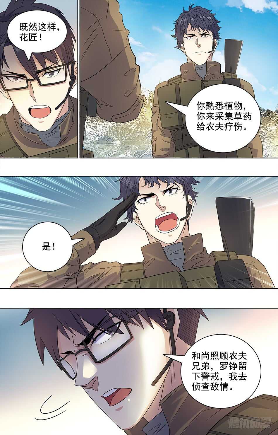 81 主动出击！-第83话