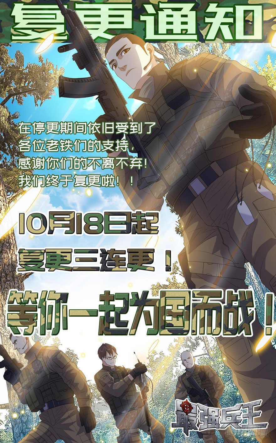 荣耀重归 兵王复更！-第85话