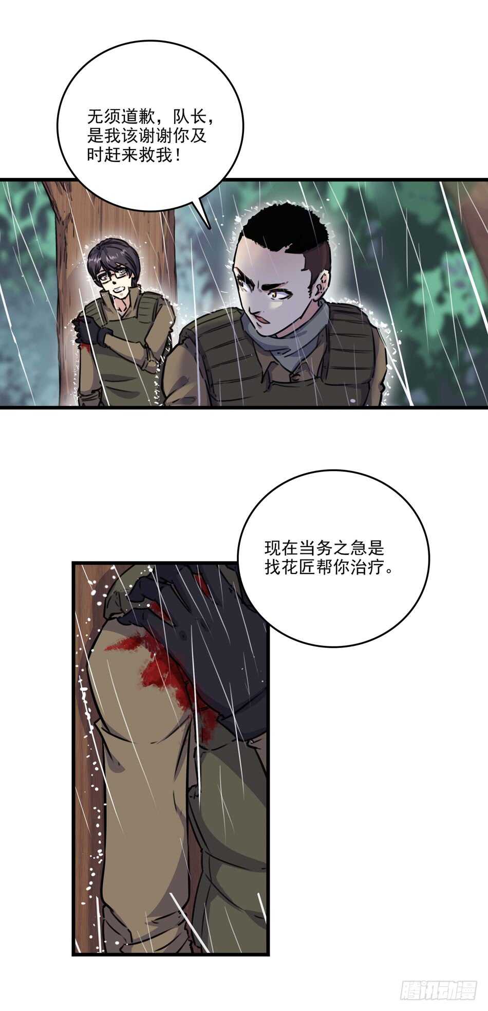 88 分崩离析-第91话