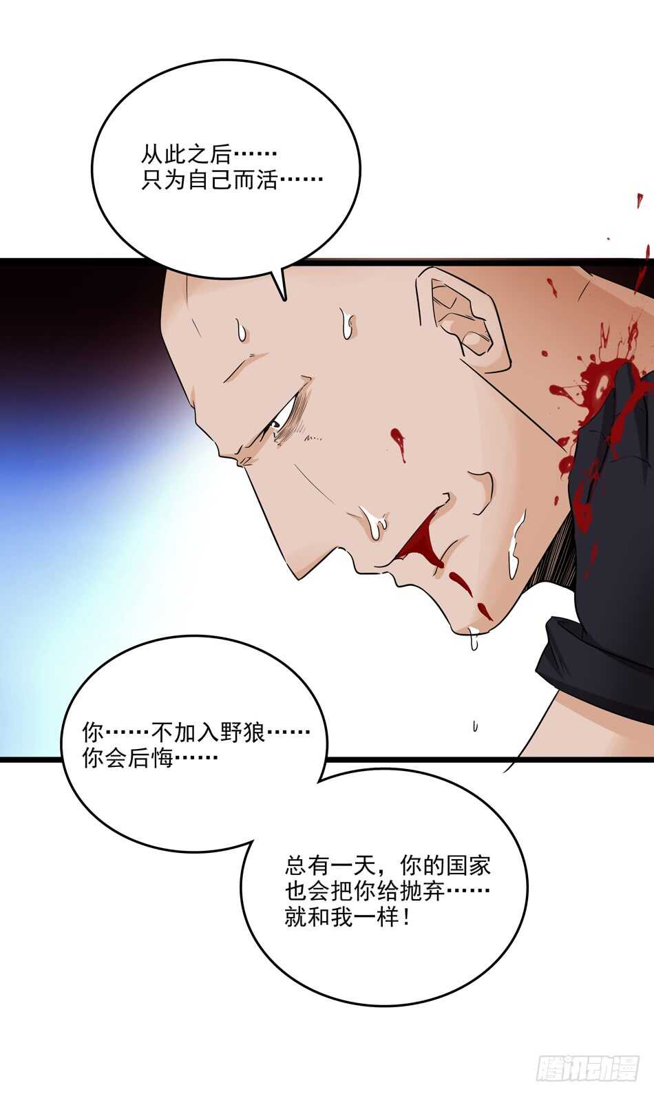 94 野狼(1/2)-第97话