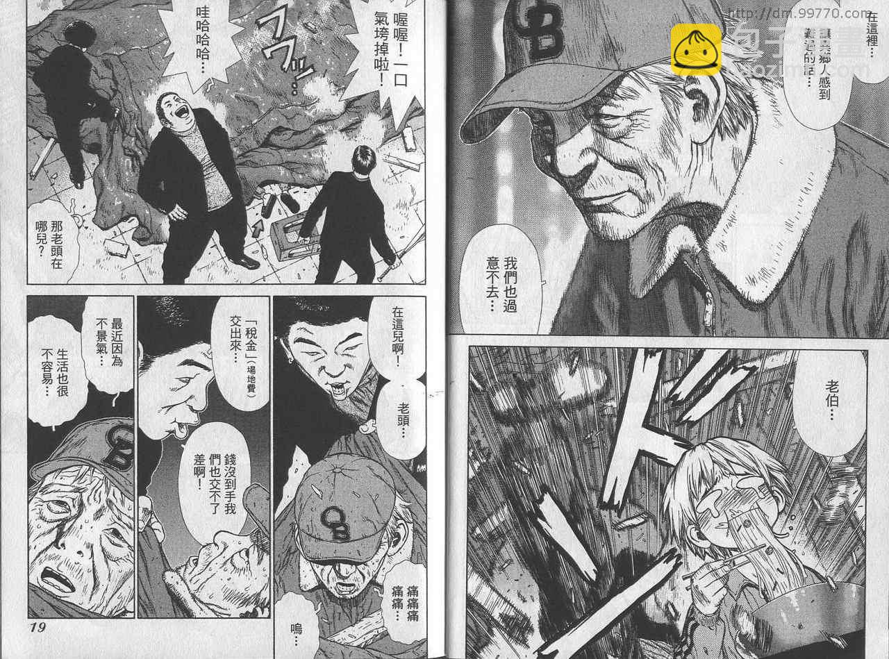 最強不良傳說 - 第1卷(1/2) - 3