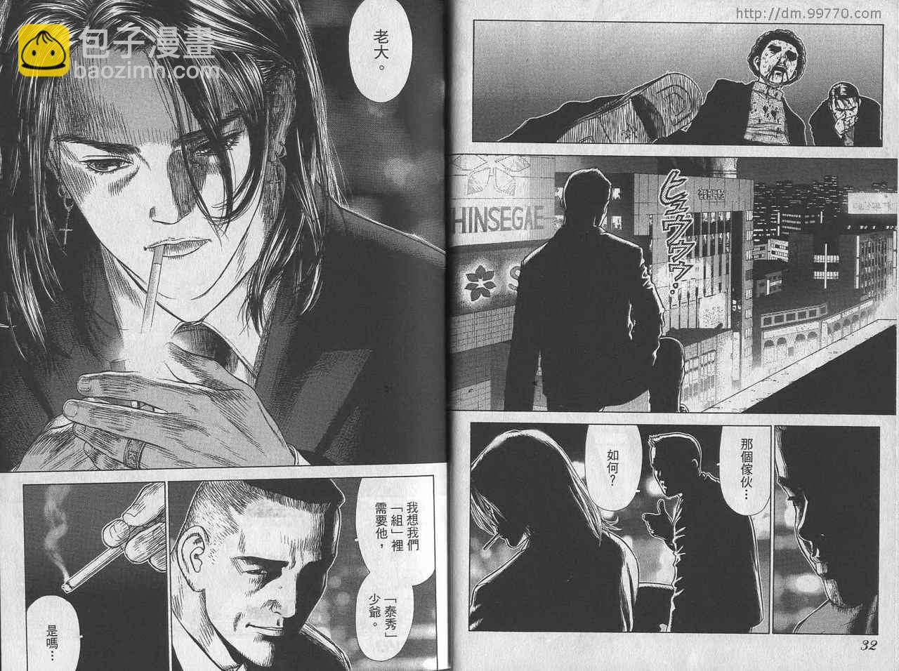 最強不良傳說 - 第1卷(1/2) - 2