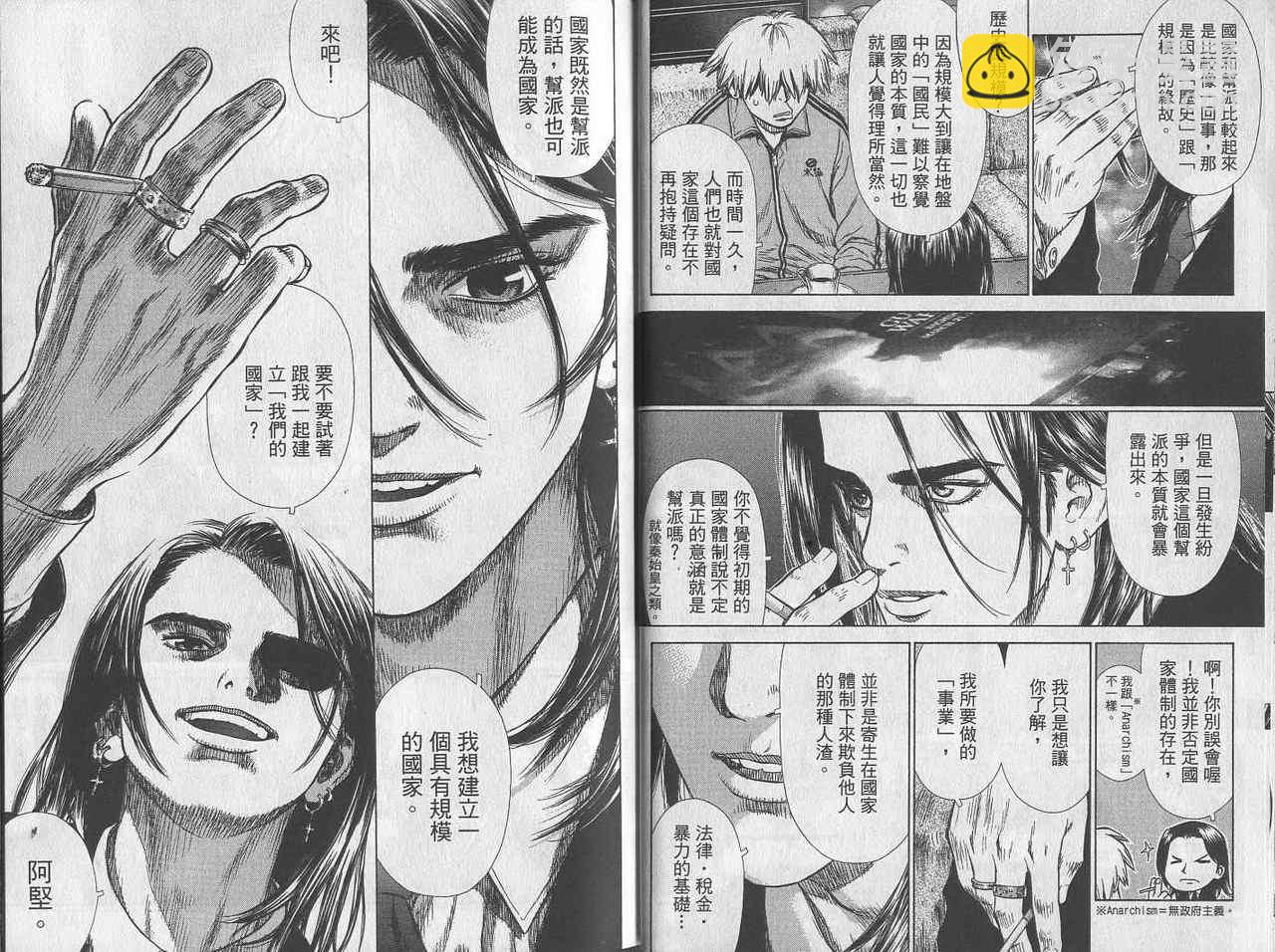 最強不良傳說 - 第1卷(1/2) - 1