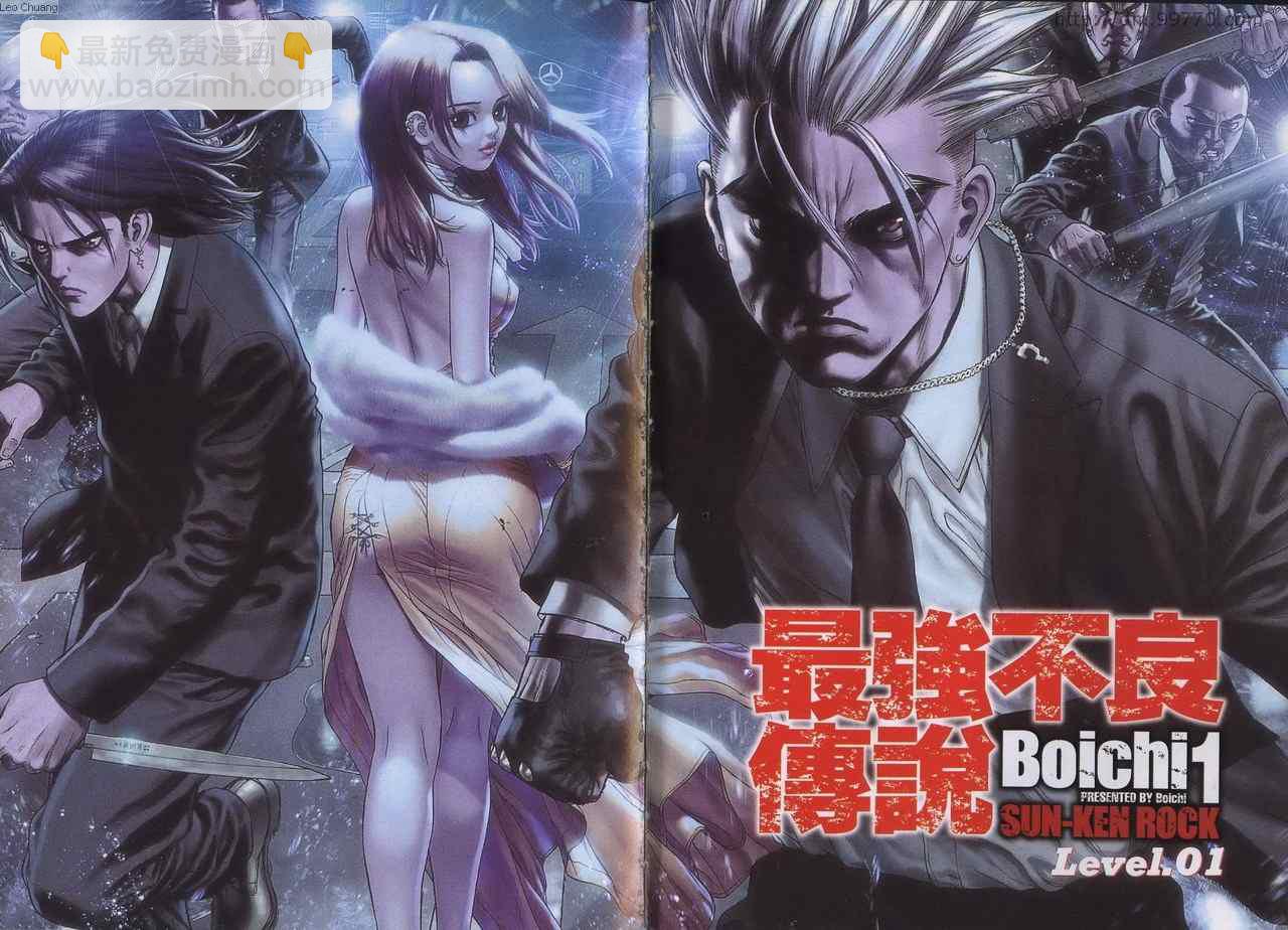 最強不良傳說 - 第1卷(1/2) - 3