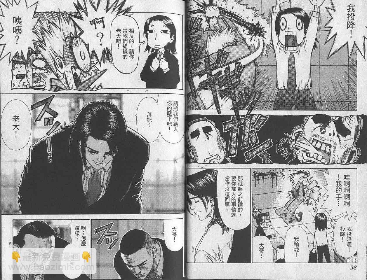 最強不良傳說 - 第1卷(1/2) - 8