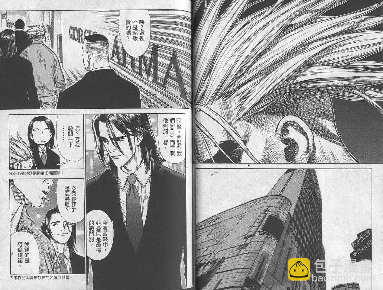 最強不良傳說 - 第1卷(1/2) - 6