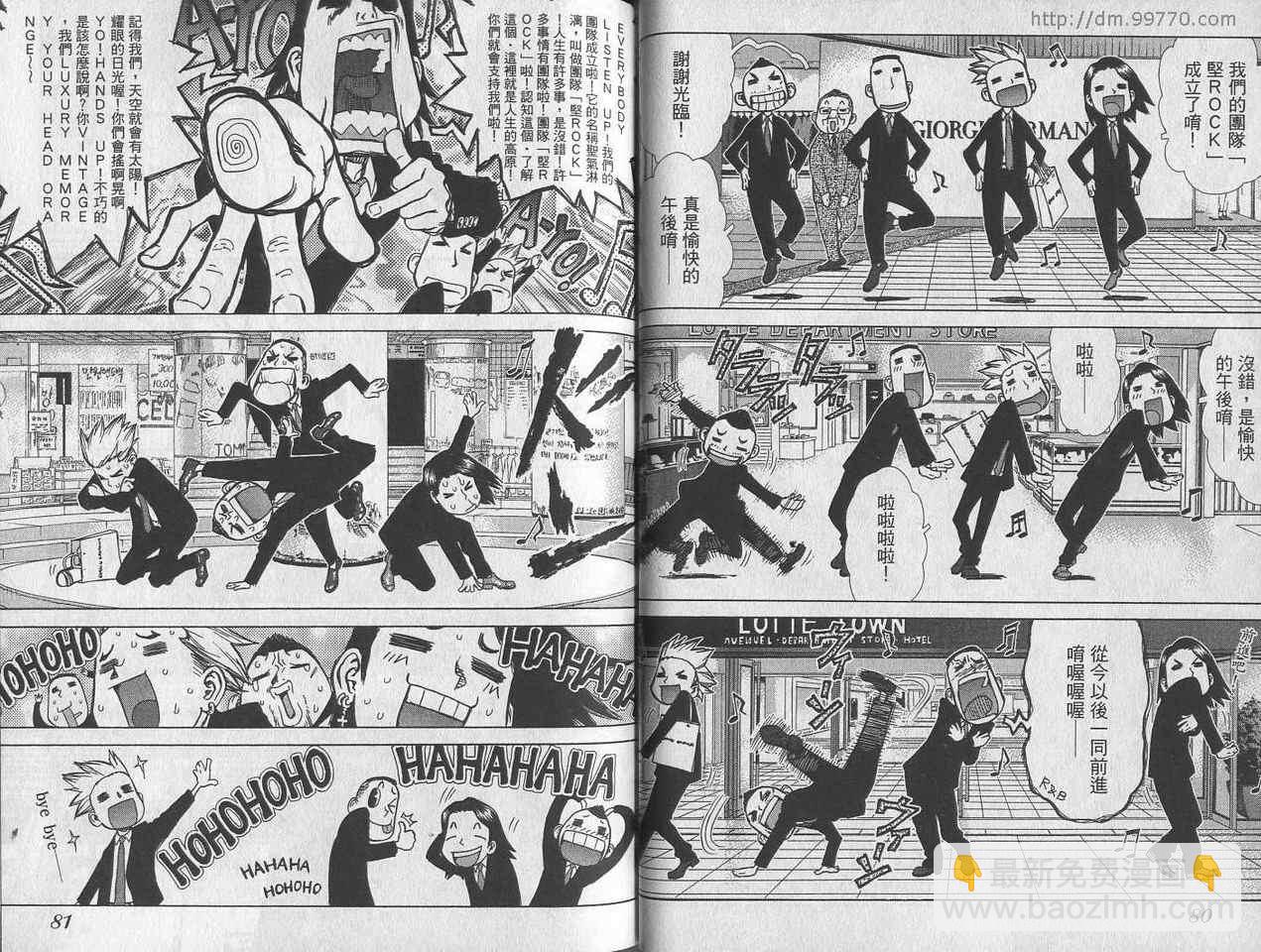 最強不良傳說 - 第1卷(1/2) - 3