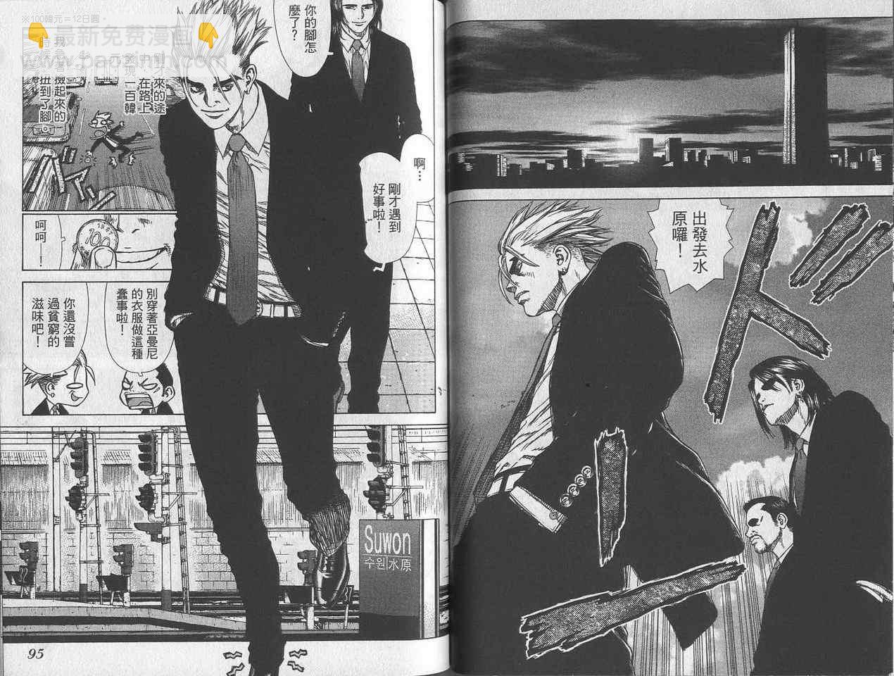 最強不良傳說 - 第1卷(1/2) - 2