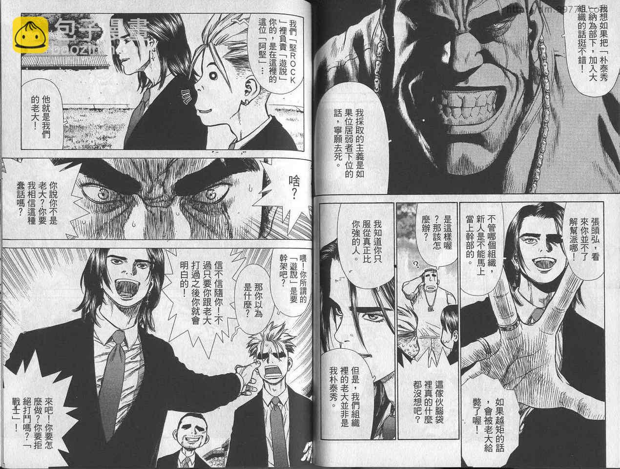 最強不良傳說 - 第1卷(2/2) - 7