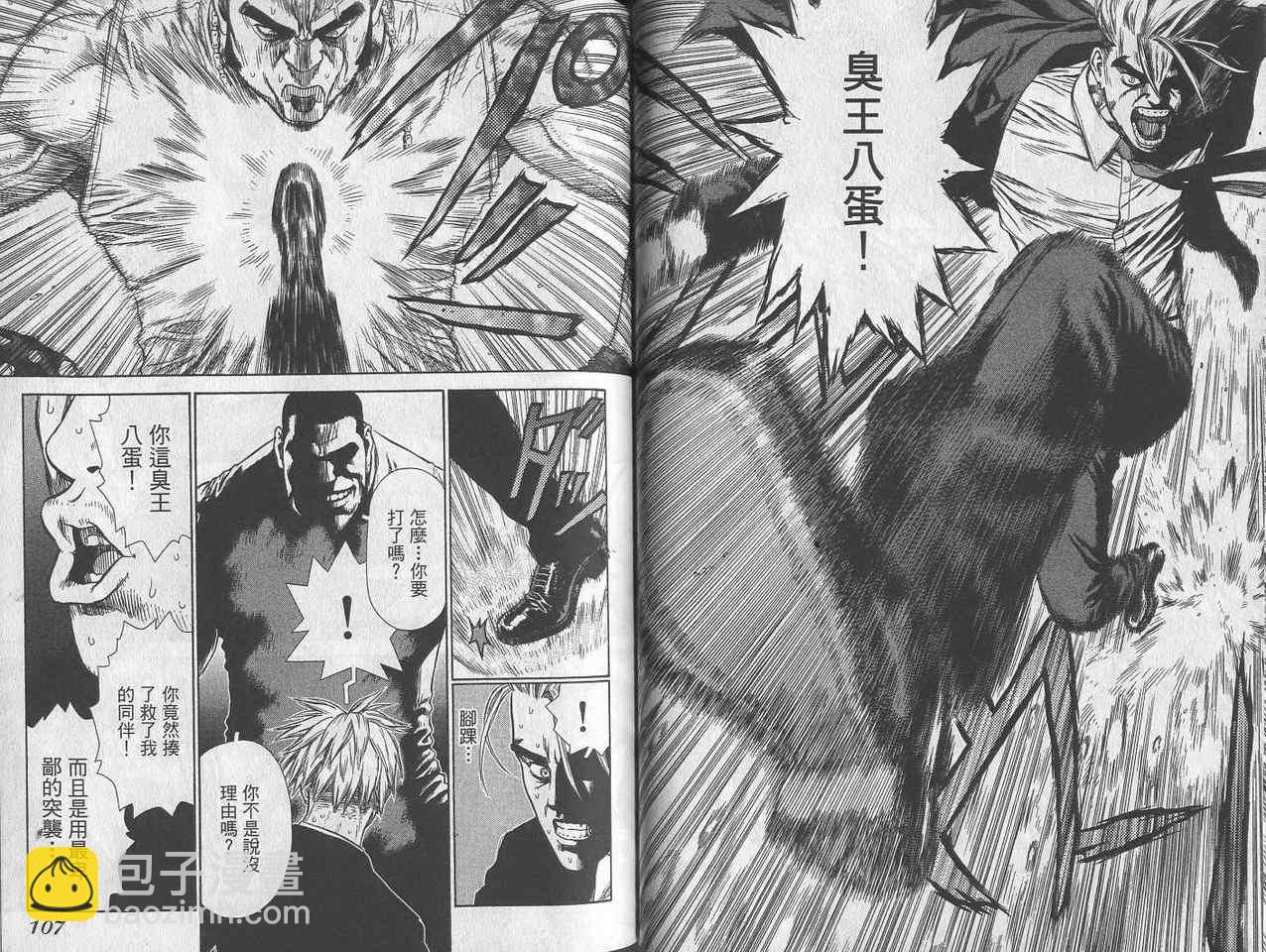 最強不良傳說 - 第1卷(2/2) - 2