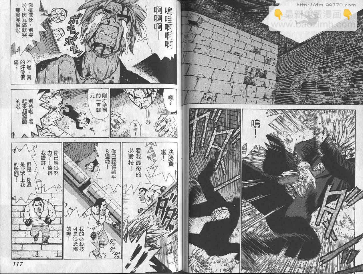 最強不良傳說 - 第1卷(2/2) - 7