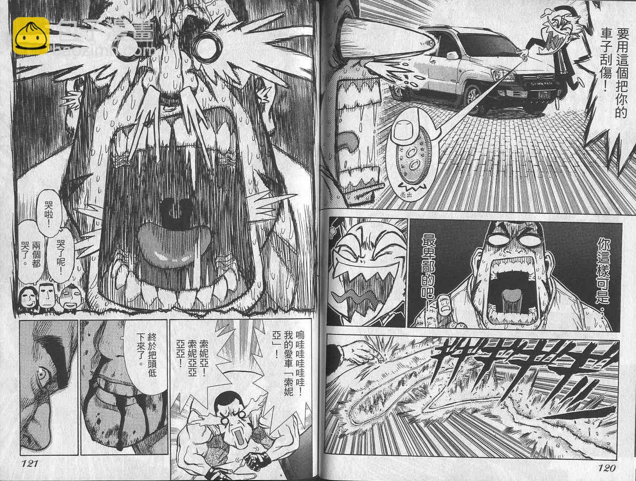 最強不良傳說 - 第1卷(2/2) - 1