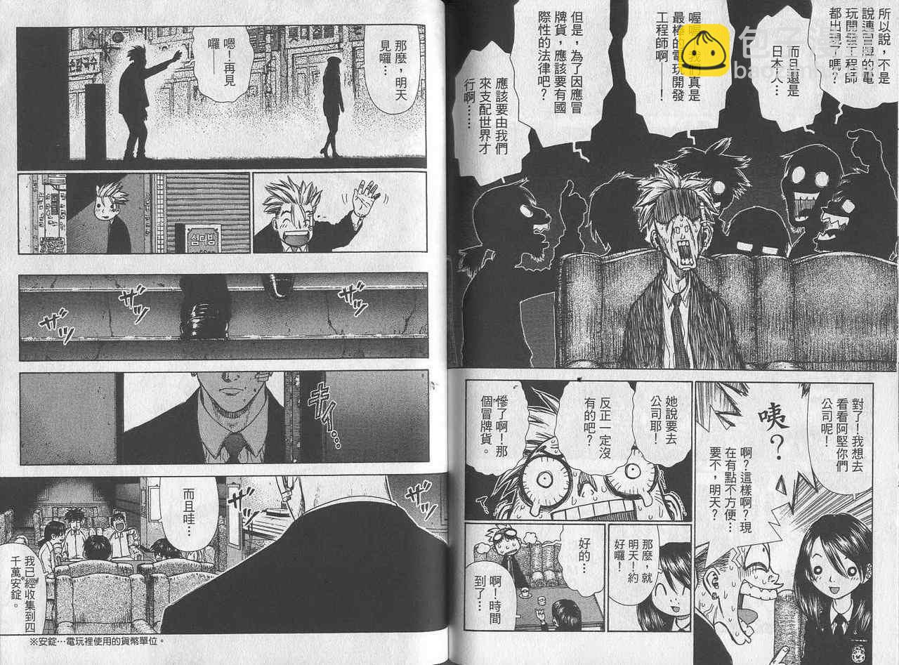 最強不良傳說 - 第1卷(2/2) - 4