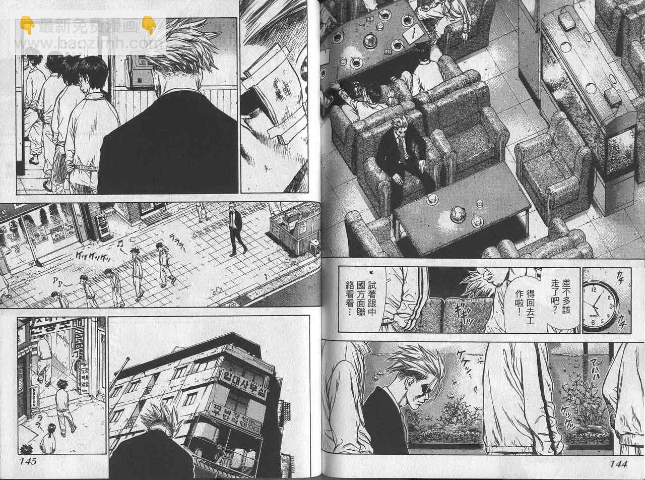 最強不良傳說 - 第1卷(2/2) - 5