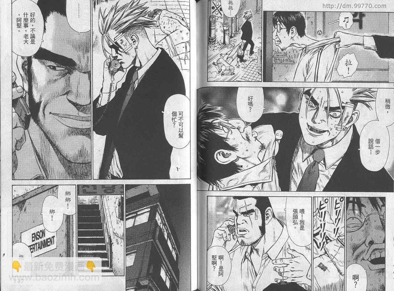 最強不良傳說 - 第1卷(2/2) - 6