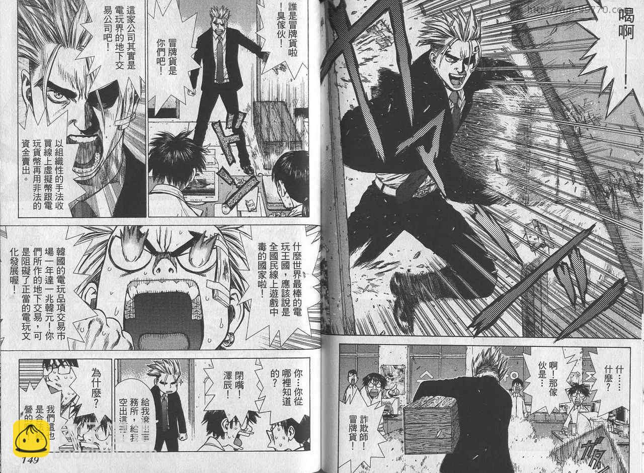 最強不良傳說 - 第1卷(2/2) - 7