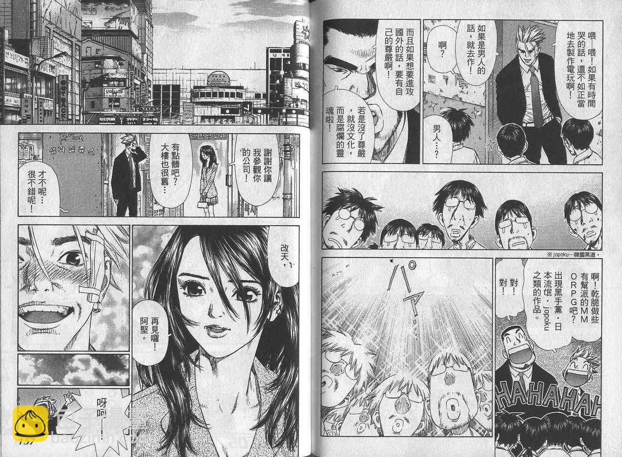 最強不良傳說 - 第1卷(2/2) - 3