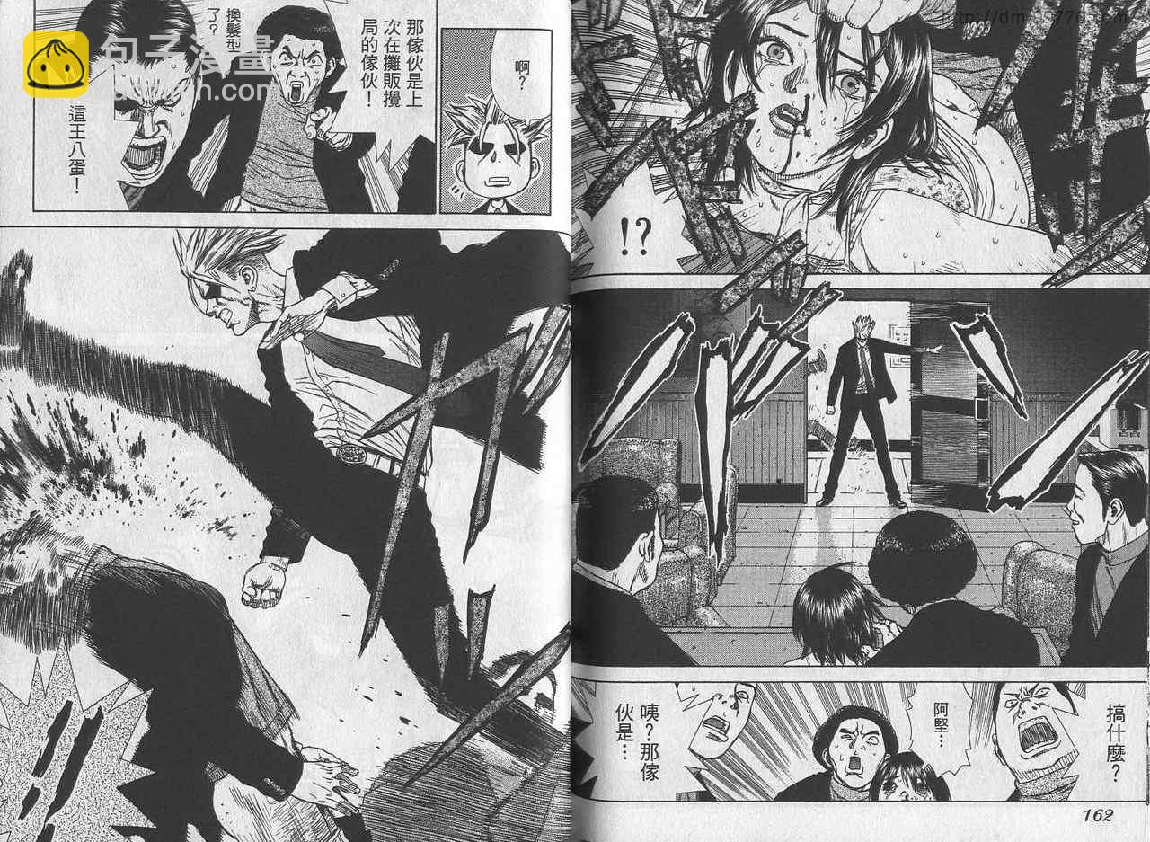 最強不良傳說 - 第1卷(2/2) - 6