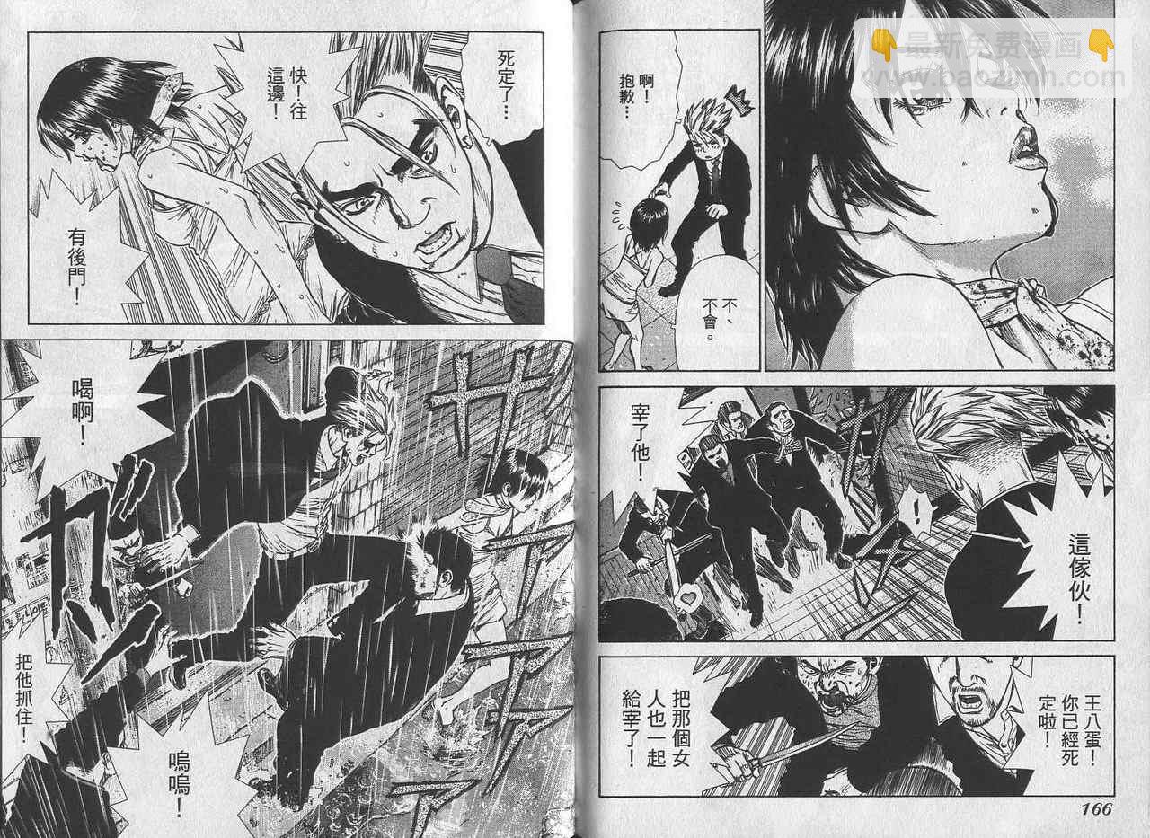 最強不良傳說 - 第1卷(2/2) - 8