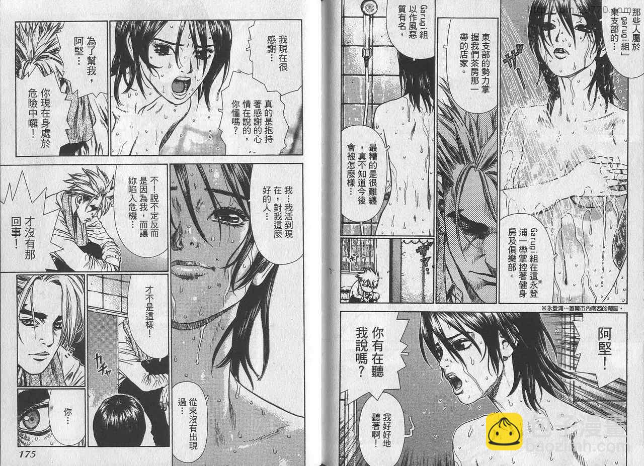 最強不良傳說 - 第1卷(2/2) - 4