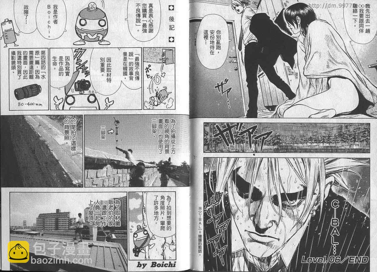 最強不良傳說 - 第1卷(2/2) - 2