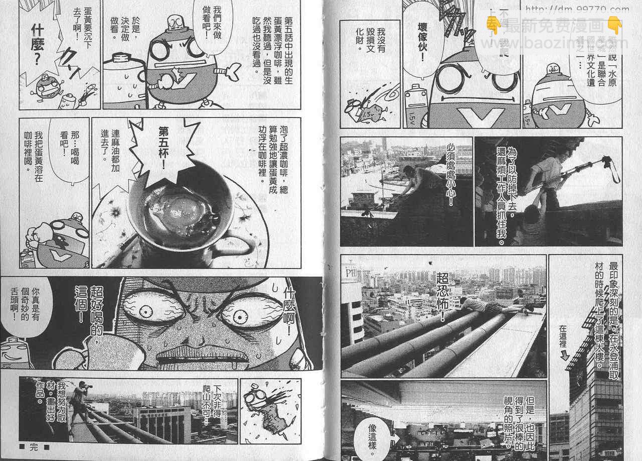 最強不良傳說 - 第1卷(2/2) - 3