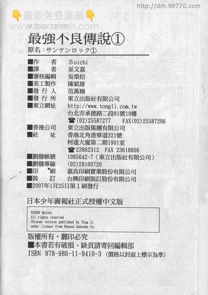 最強不良傳說 - 第1卷(2/2) - 4
