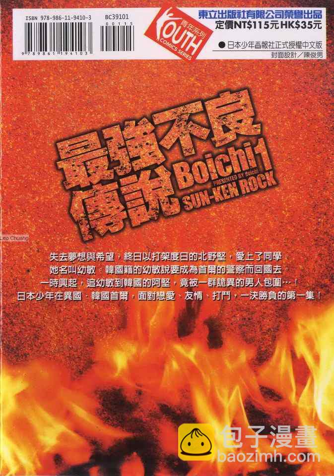 最強不良傳說 - 第1卷(2/2) - 5