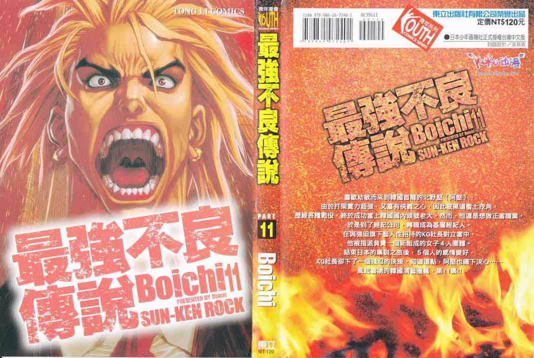 最強不良傳說 - 第11卷(1/5) - 1