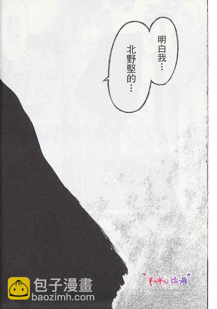 最強不良傳說 - 第11卷(2/5) - 6