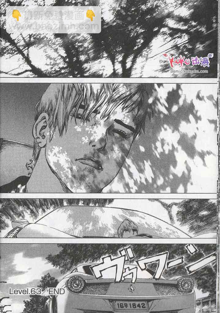 最強不良傳說 - 第11卷(1/5) - 5