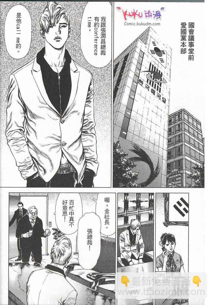 最強不良傳說 - 第11卷(1/5) - 7