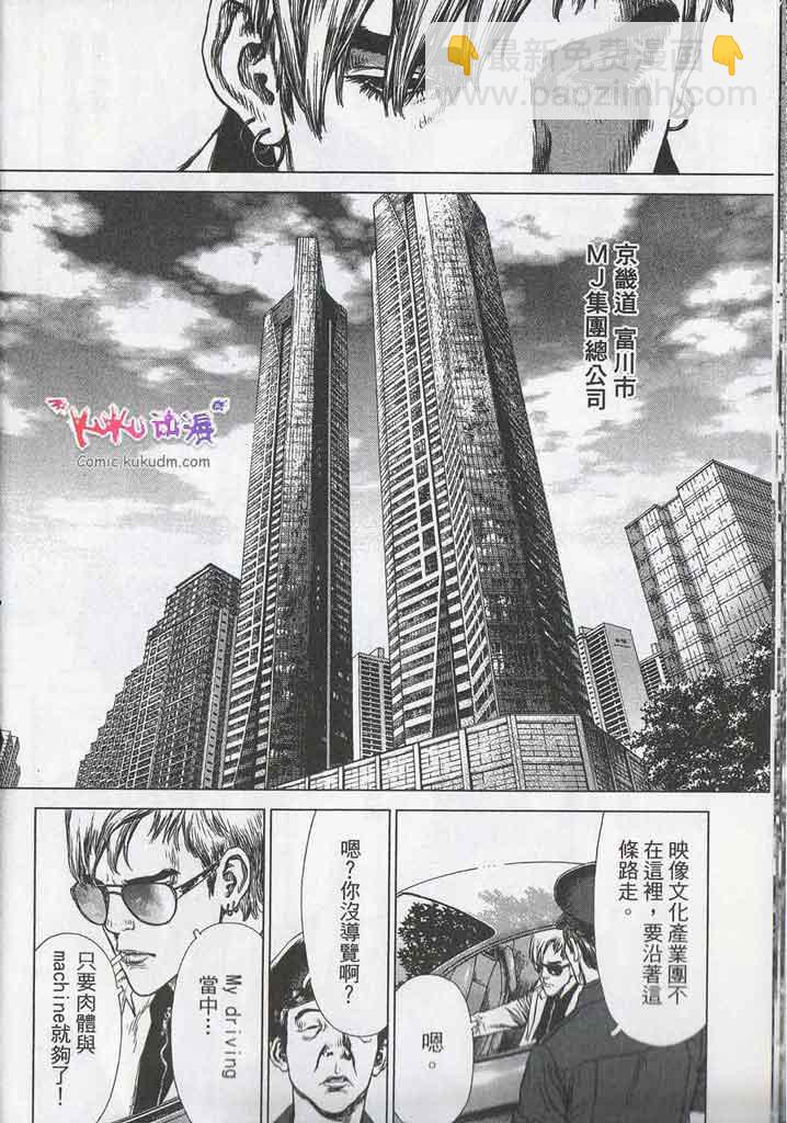 最強不良傳說 - 第11卷(1/5) - 1