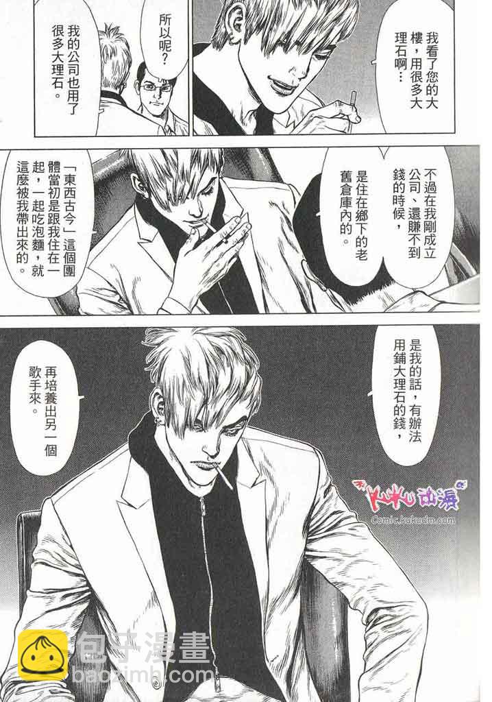 最強不良傳說 - 第11卷(1/5) - 4