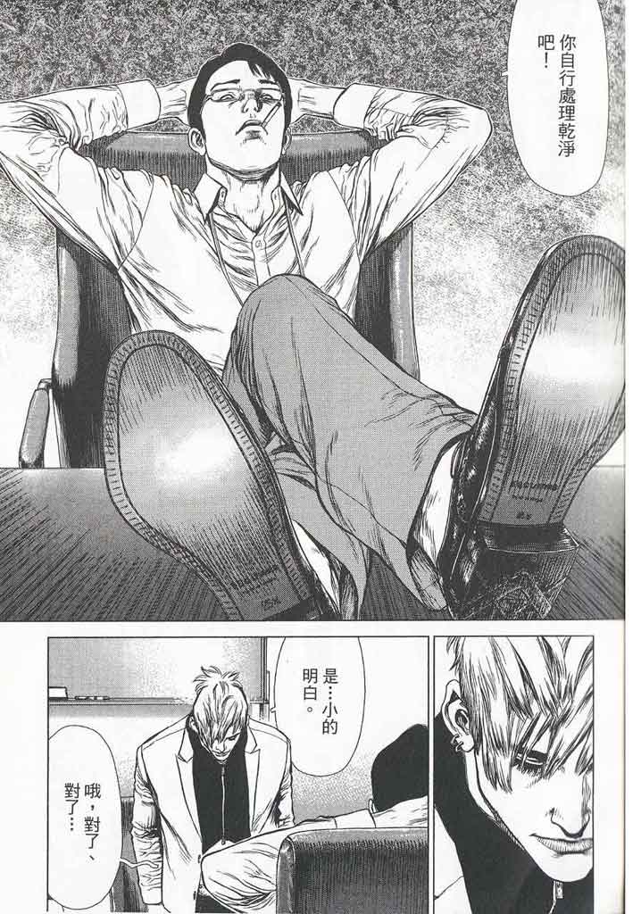 最強不良傳說 - 第11卷(1/5) - 8