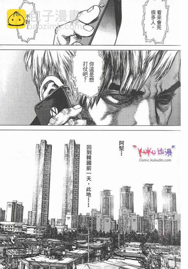 最強不良傳說 - 第11卷(1/5) - 4