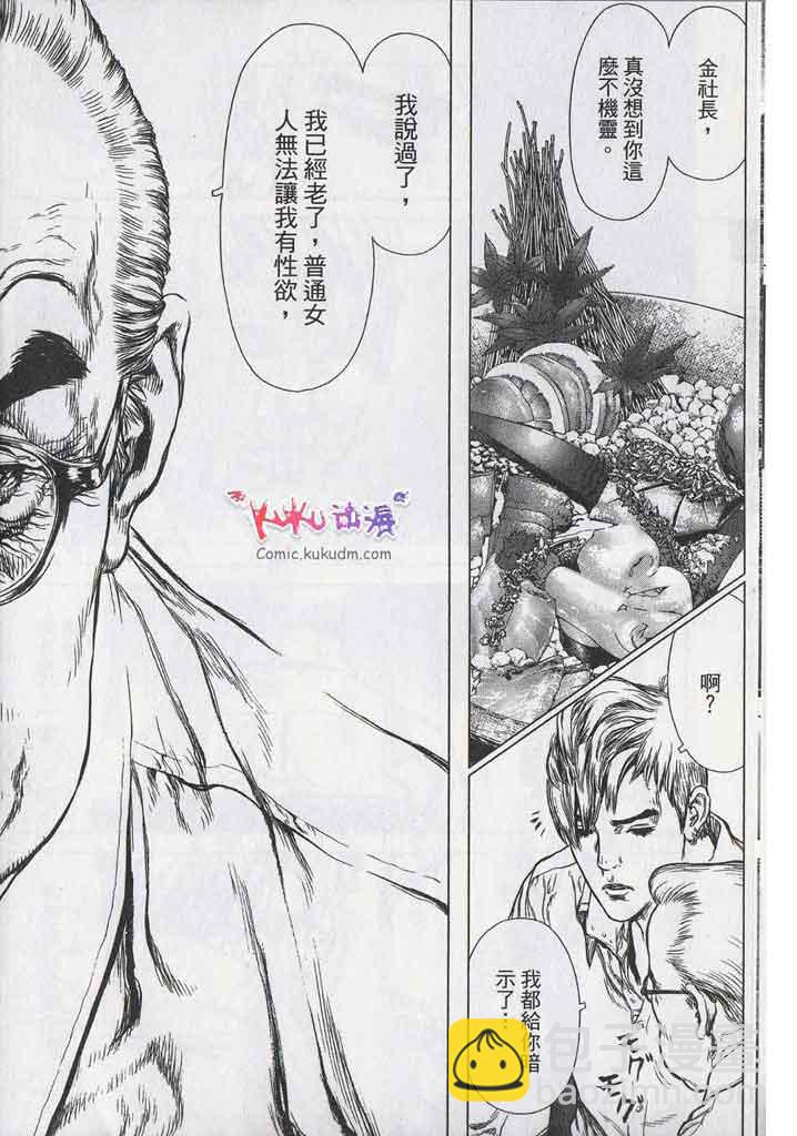 最強不良傳說 - 第11卷(1/5) - 1