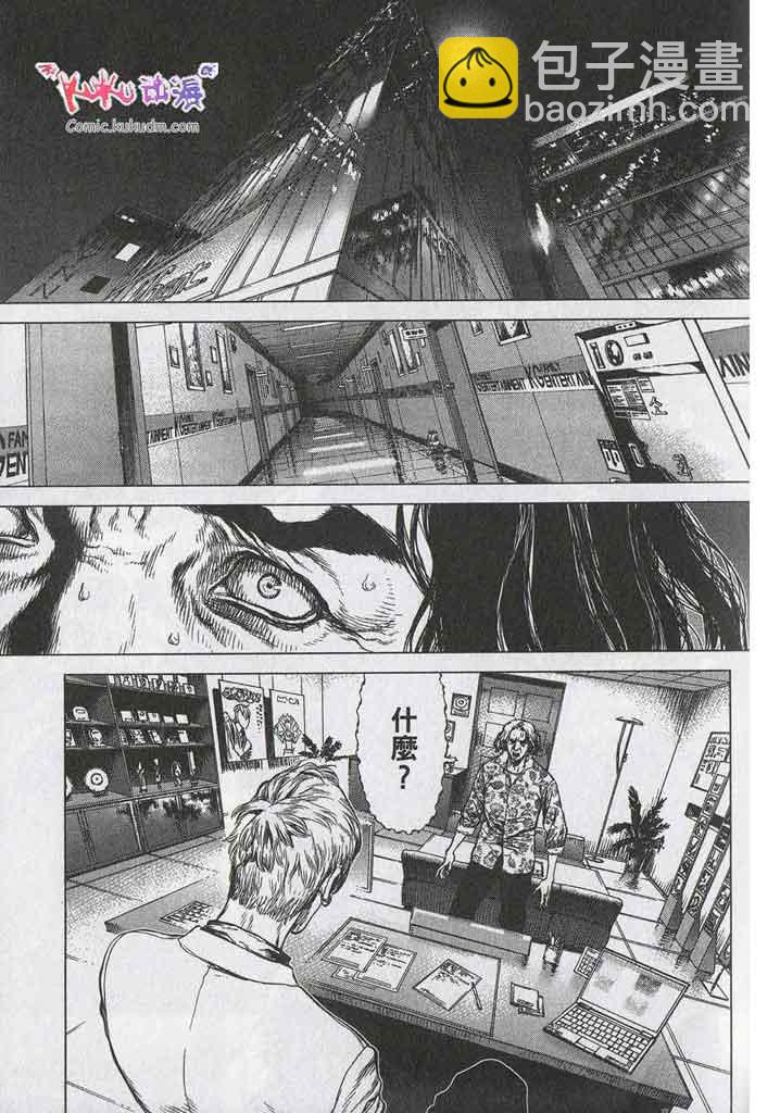 最強不良傳說 - 第11卷(1/5) - 2