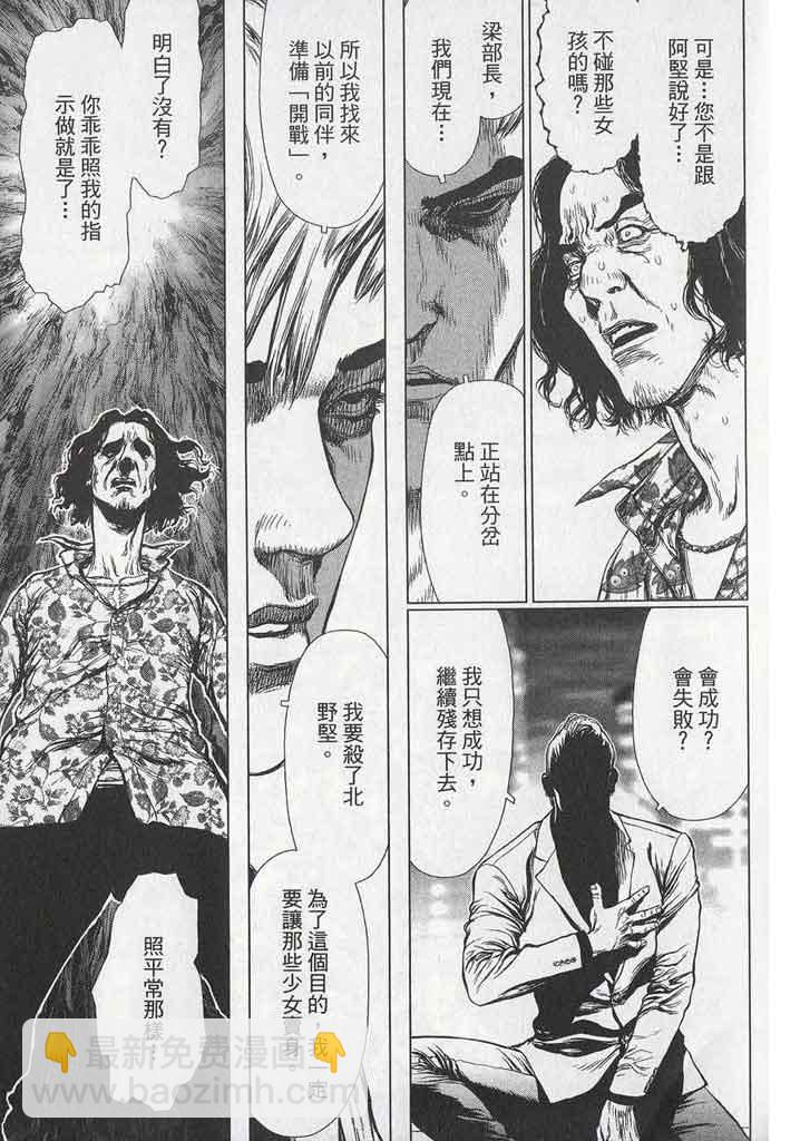 最強不良傳說 - 第11卷(1/5) - 4