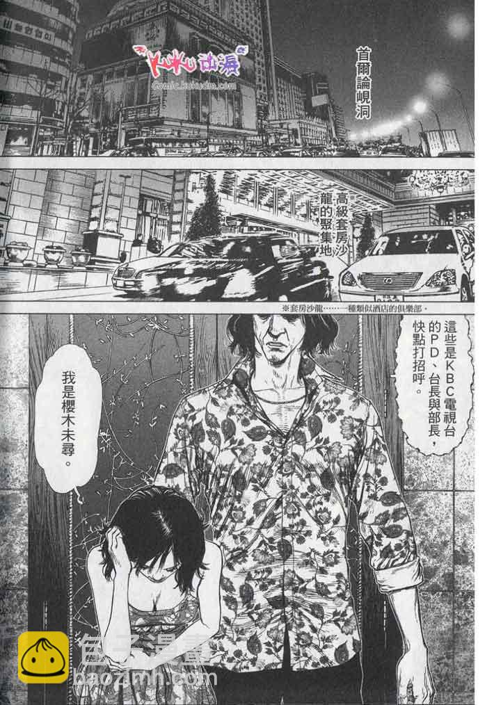 最強不良傳說 - 第11卷(1/5) - 5