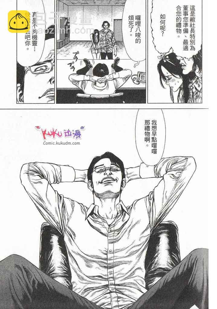 最強不良傳說 - 第11卷(1/5) - 2