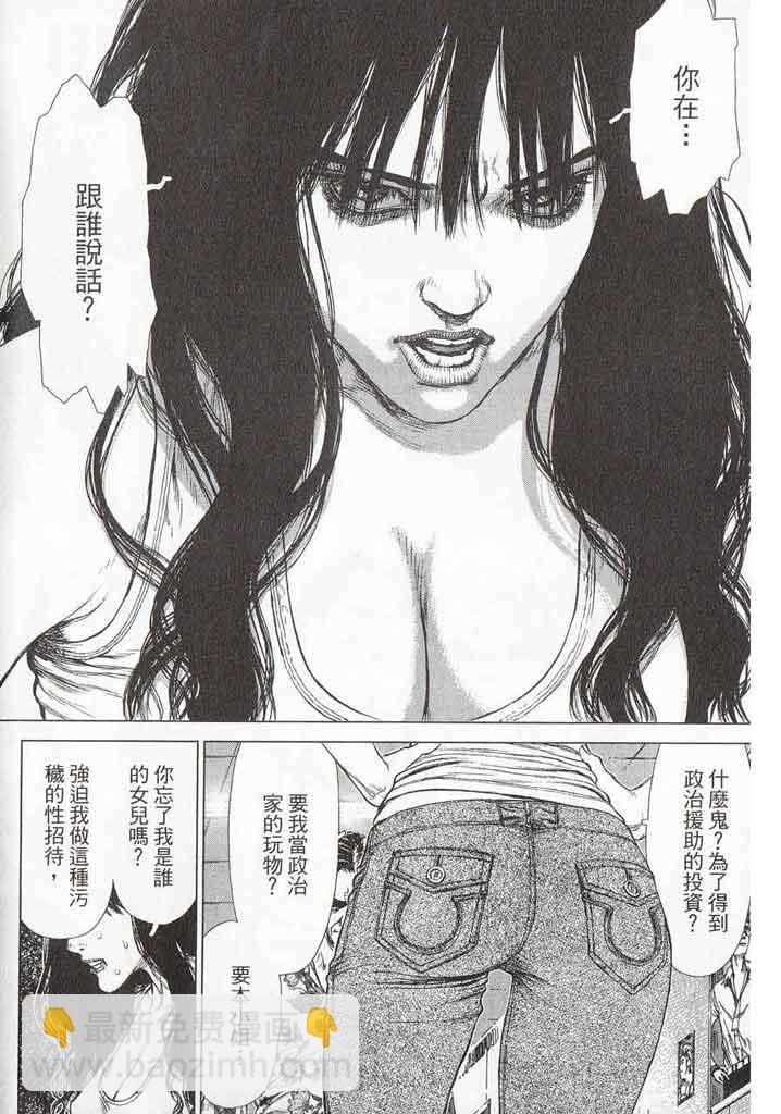 最強不良傳說 - 第11卷(2/5) - 5