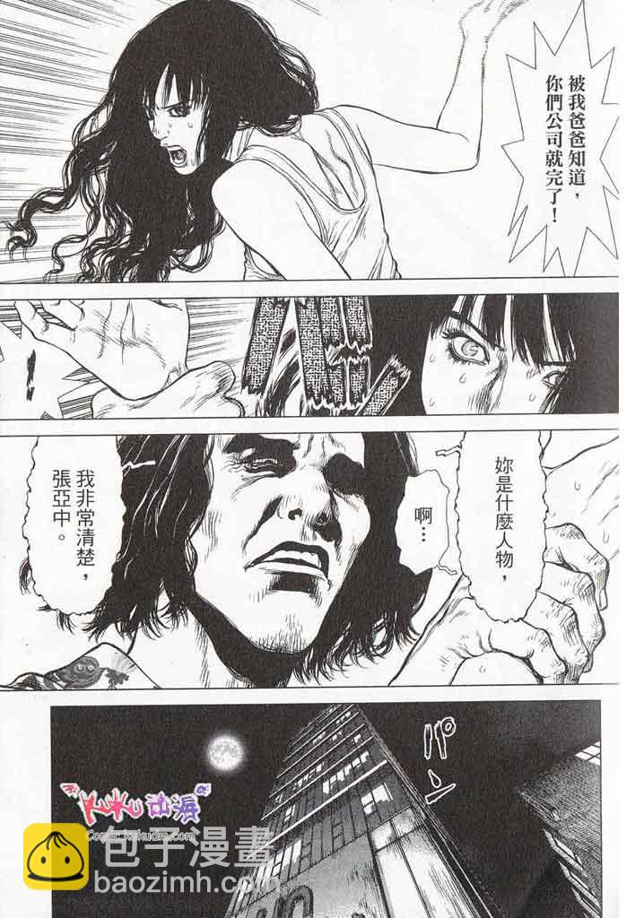 最強不良傳說 - 第11卷(2/5) - 6