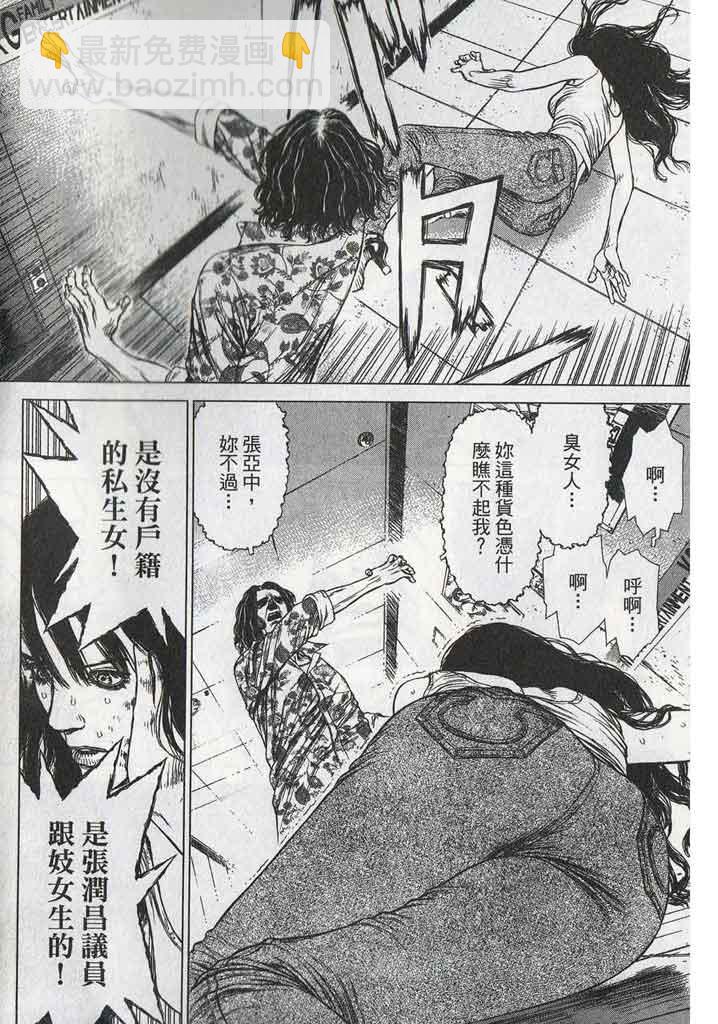 最強不良傳說 - 第11卷(2/5) - 7