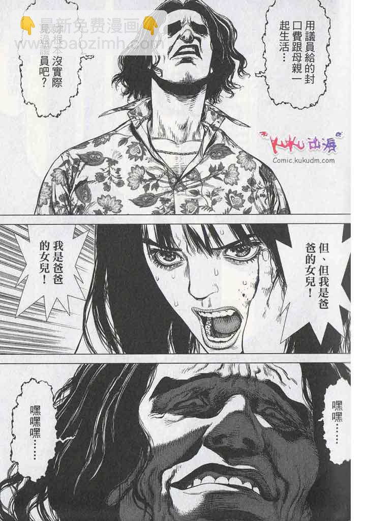 最強不良傳說 - 第11卷(2/5) - 8